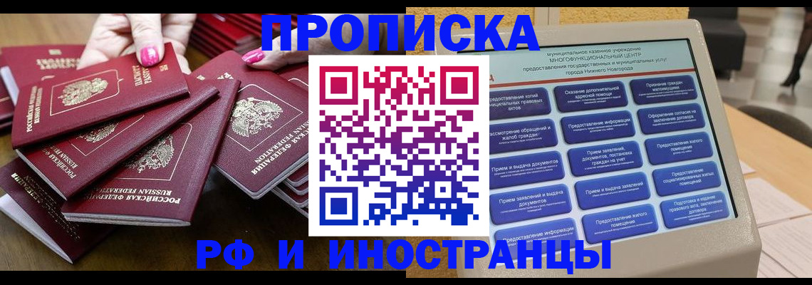 прописка поиск в Саранске