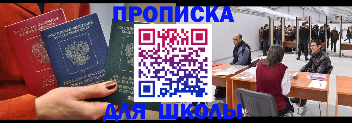 прописка в квартире в Саранске