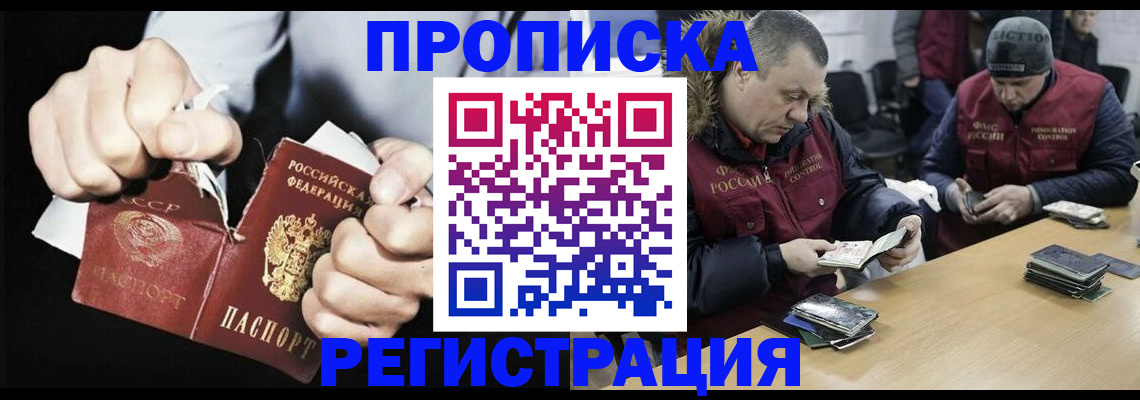 прописка для работы в Саранске