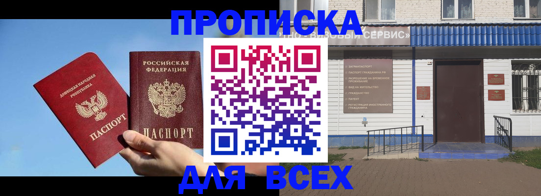 прописка поиск в Саранске