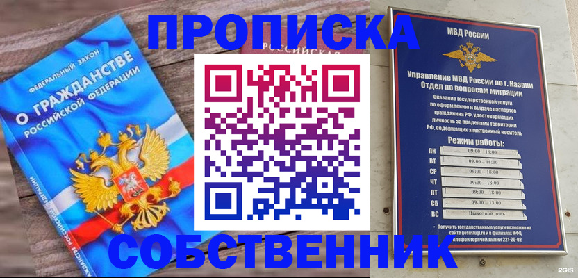 прописка гарантия в Саранске