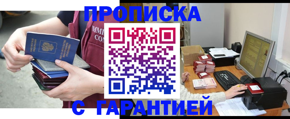 прописка законно в Саранске