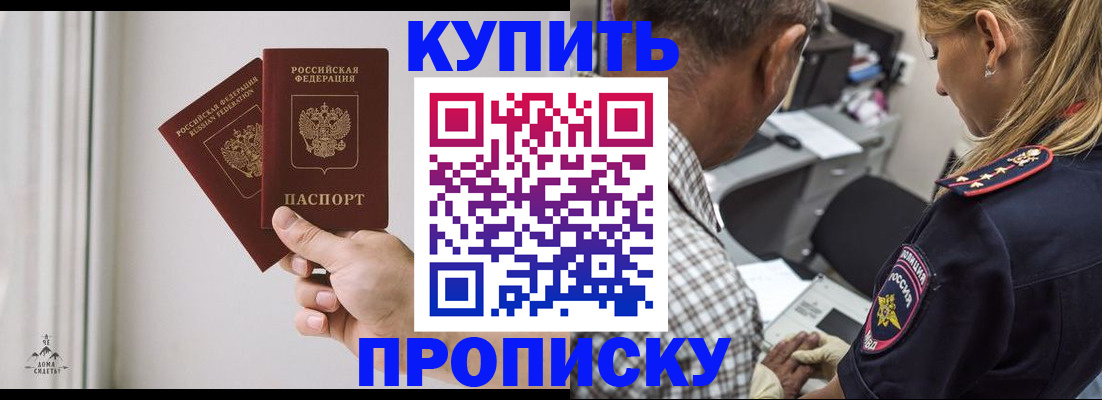 прописка гарантия в Саранске