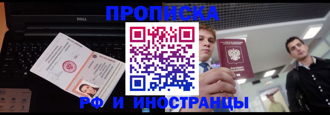 прописка в квартире в Саранске