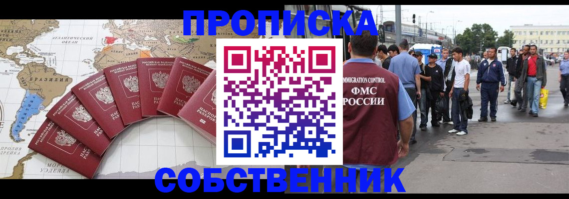 временная регистрация надежно в Саранске