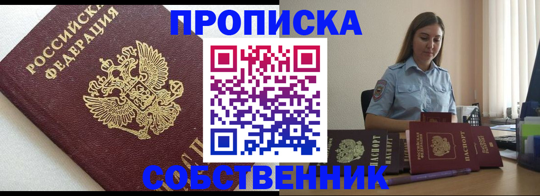 прописка для кредита в Саранске