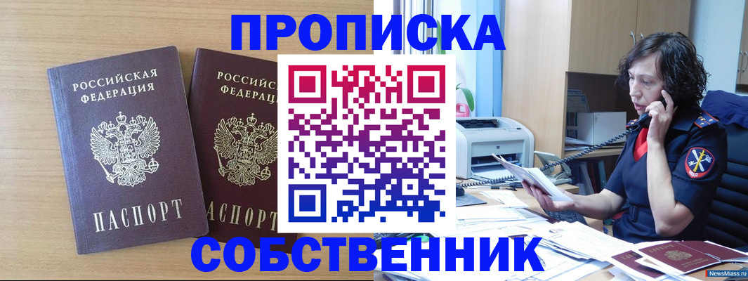 регистрация в Саранске