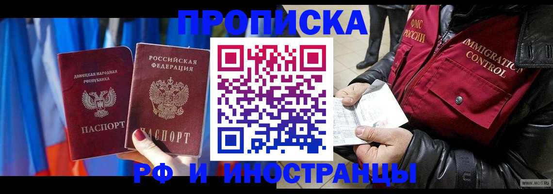 прописка регистрация в Саранске